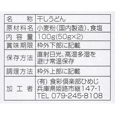 感謝　讃岐うどん　ハレの日ふるまい麺５束