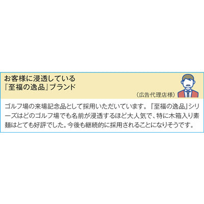 至福の逸品　木箱入りそうめん１０束