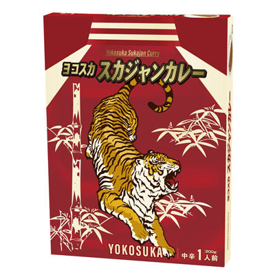 ヨコスカ　スカジャンカレー２００ｇ（１食）