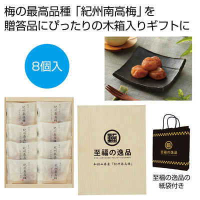 至福の逸品　木箱入り和歌山県産「紀州南高梅」（はちみつ漬け）８個
