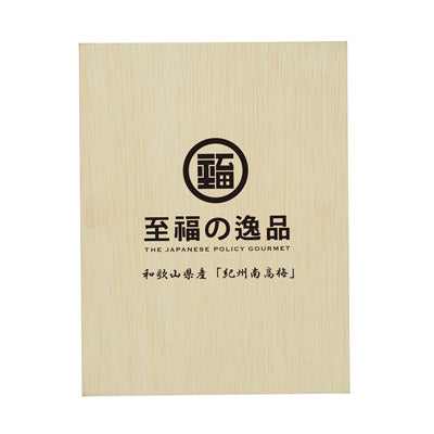 至福の逸品　木箱入り和歌山県産「紀州南高梅」（はちみつ漬け）８個