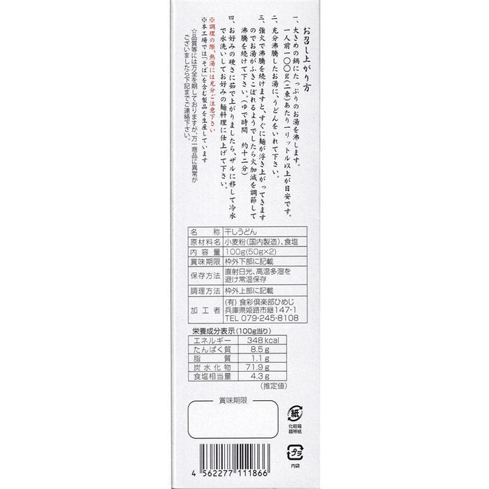 感謝　讃岐うどん２束