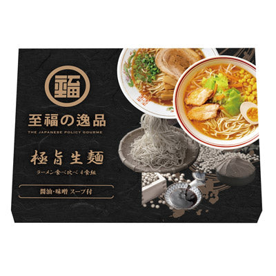 至福の逸品　極旨生麺　ラーメン食べ比べ４食組