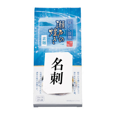 味わい涼麺　瀬戸の煌めき素麺５束