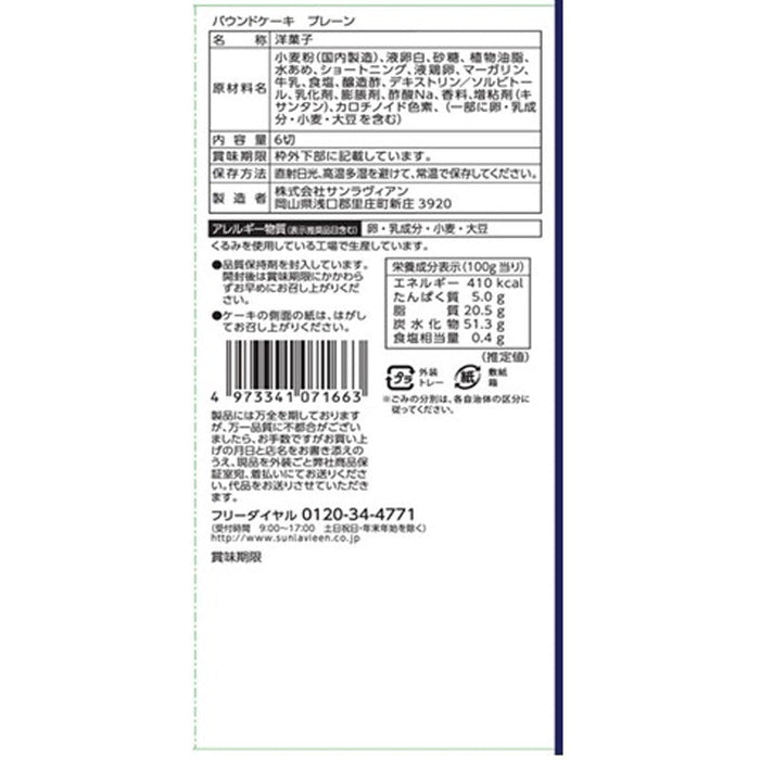 プレミアムガーデン　プレーンパウンドケーキ６切入