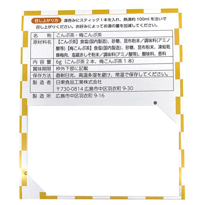 みんなよろこぶ　こんぶ茶セット