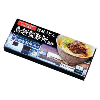 千客万来　香川県「鳥越製麺所」監修　讃岐うどん２食組