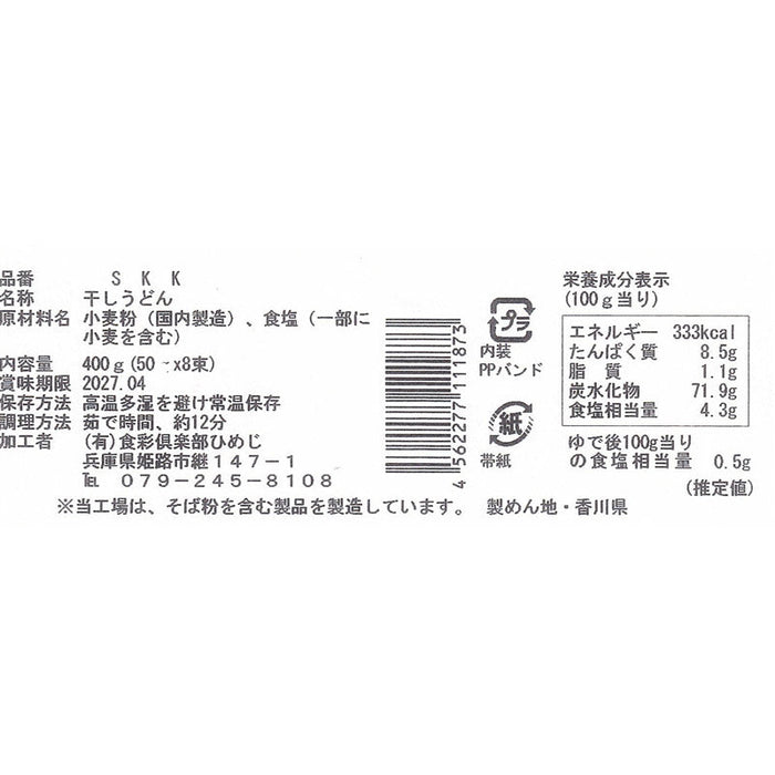 至福の逸品　木箱入り讃岐うどん８束　紙袋付き