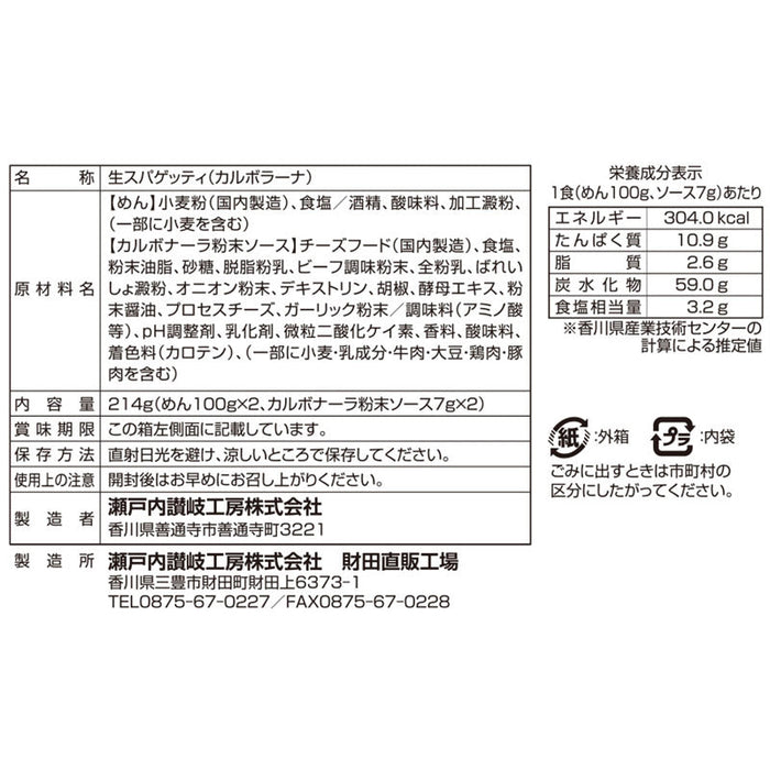 プレミアムガーデン　カルボナーラ２食