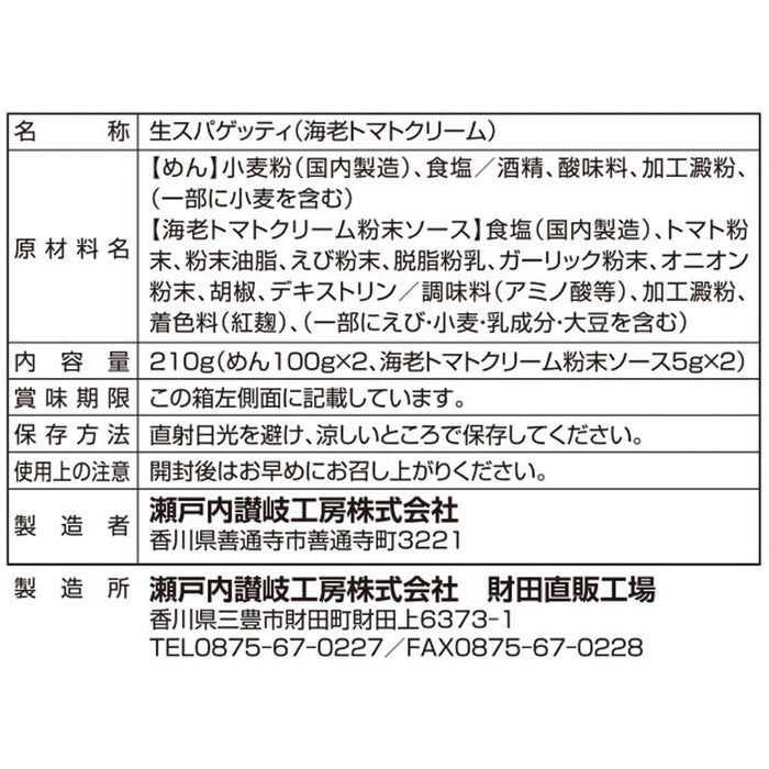 プレミアムガーデン　海老のトマトクリームパスタ２食