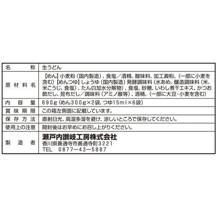 讃岐生うどん６人前