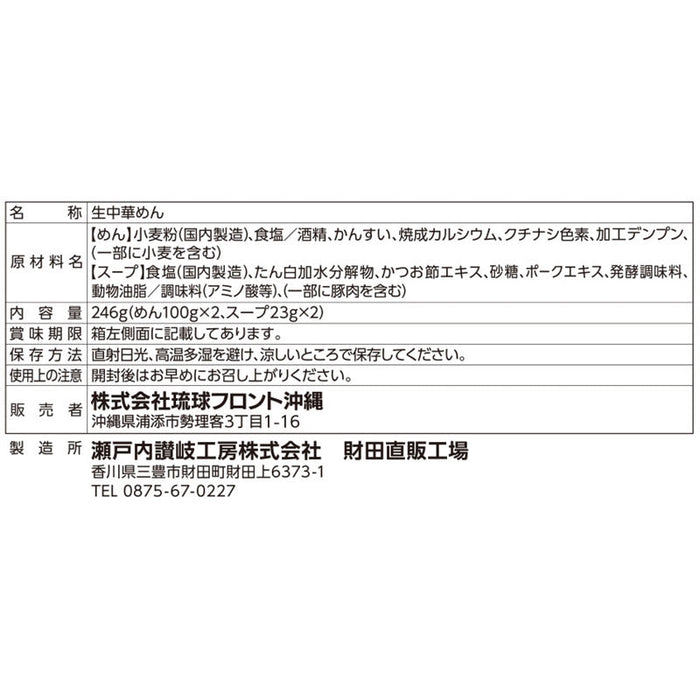 めんそ～れ！琉球そば２食