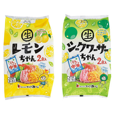 冷し中華レモンちゃん・シークワーサーちゃん４食組