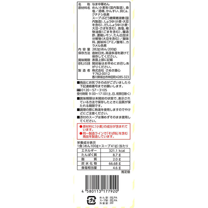 冷し中華レモンちゃん・シークワーサーちゃん４食組