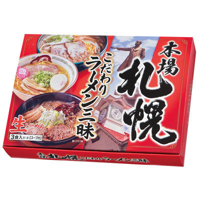 本場札幌　こだわりラーメン三昧