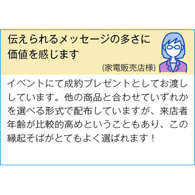 感謝　縁起そば２人前