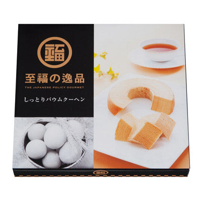 至福の逸品　しっとりバウムクーヘン