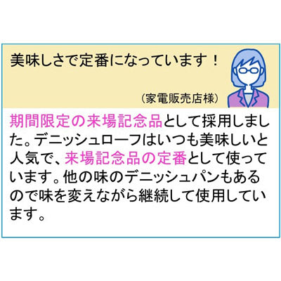 至福の逸品　京都祇園発祥デニッシュローフ