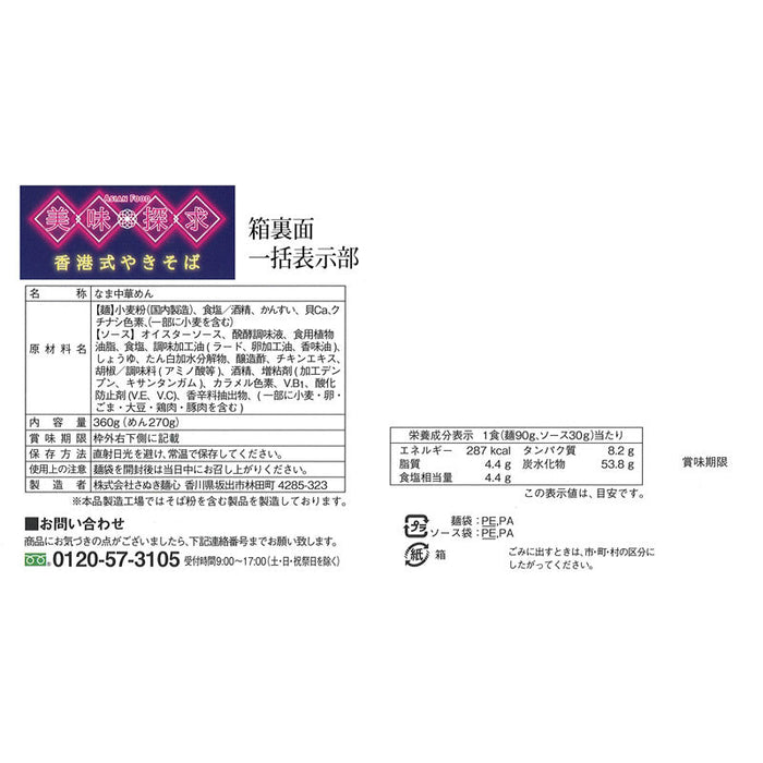 美味探求アジアンフード　香港式やきそば３食組