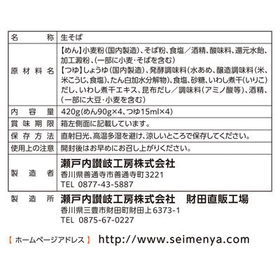 製麺所直送　感謝のなまそば４食入り