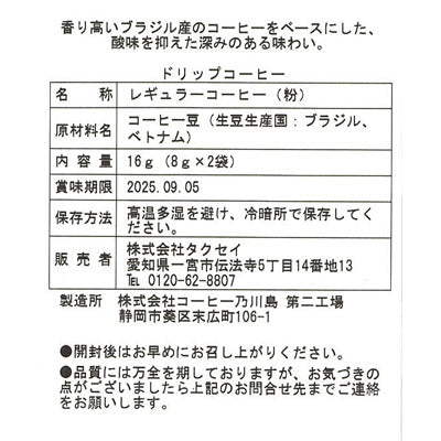 ～感謝の気持ちを添えて～コーヒー２包　ありがとうございます