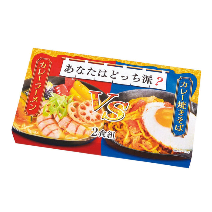 あなたはどっち派？カレーラーメンＶＳカレー焼きそば２食組