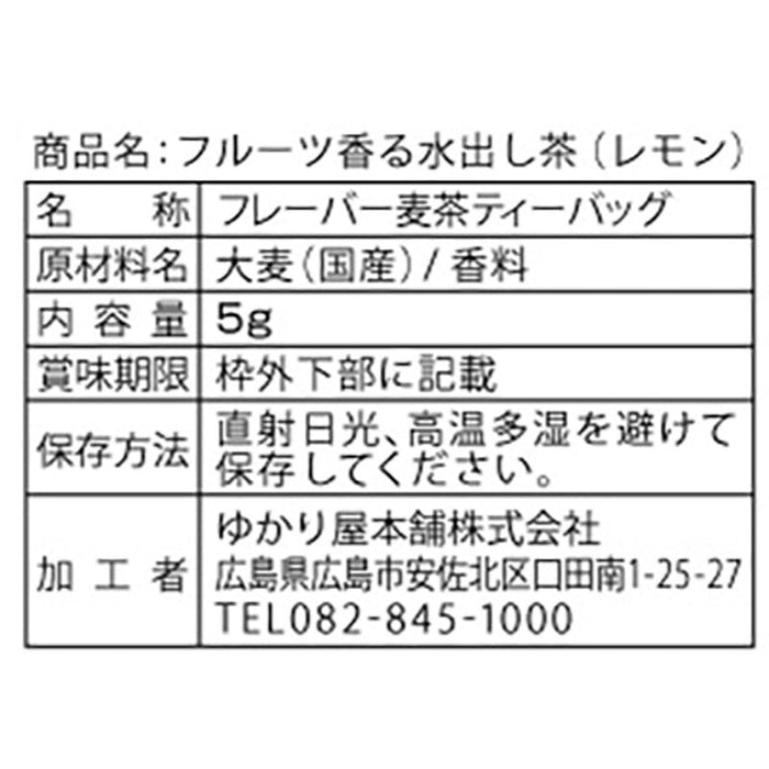 プチギフト　フルーツ香る水出し茶１包