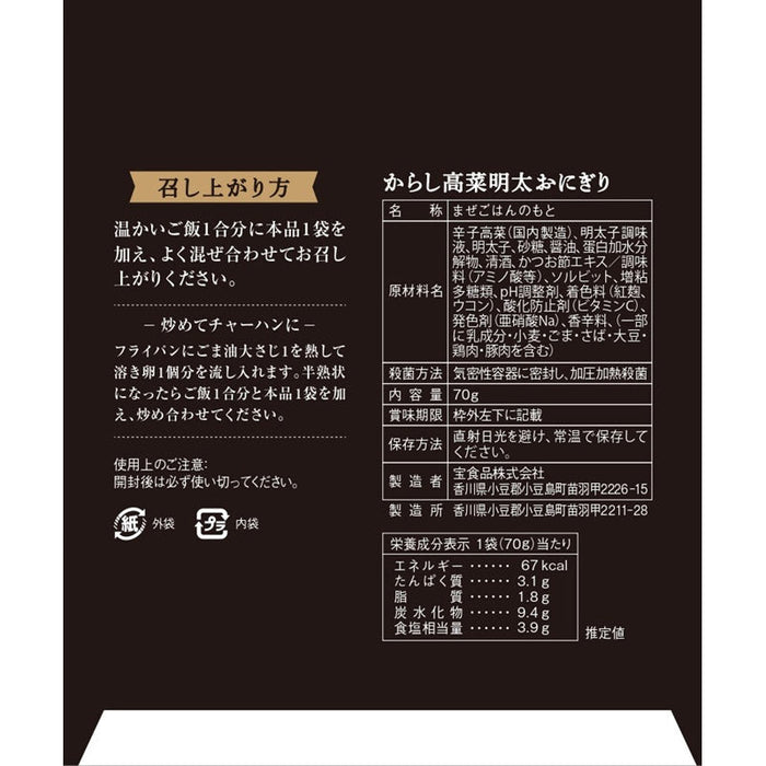 至福の逸品　からし高菜明太おにぎりの素