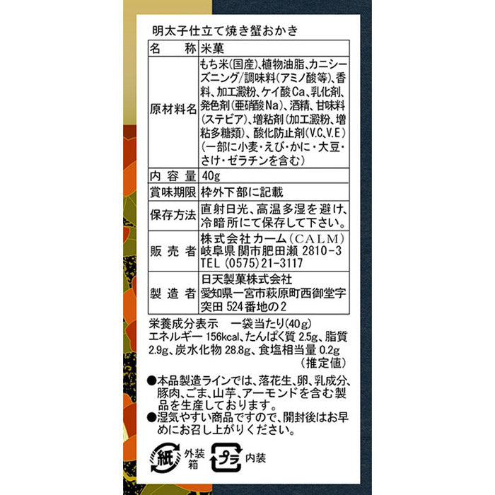 「感謝を込めて」明太子仕立て　焼き蟹おかき４０ｇ