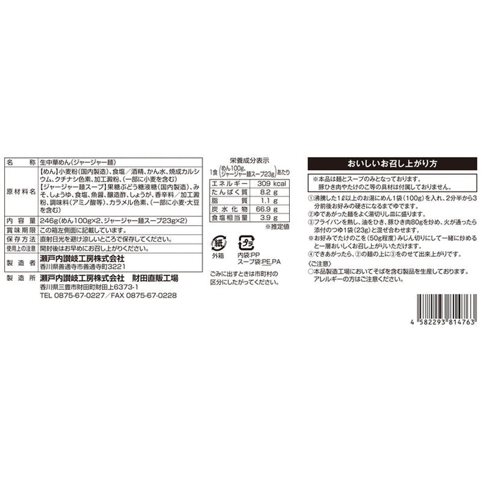 美味探求アジアンフード　炸醤麺２食組