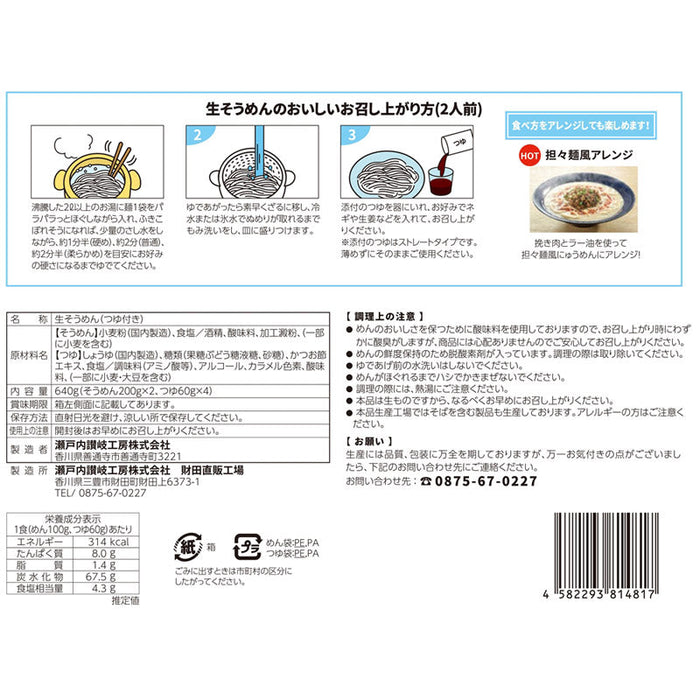 感謝　つゆ付生そうめん４人前