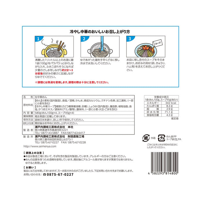感謝　あっさり醤油の冷し中華４食