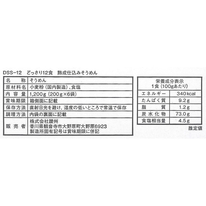 どっさり１．２ｋｇ　讃岐そうめん１２人前