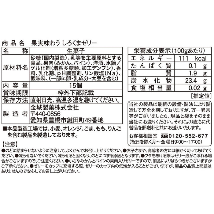 果実味わう　しろくまゼリー１３個
