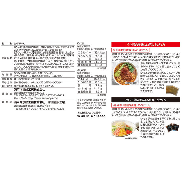 ＨＯＴ＆ＣＯＯＬ　担々麺＆冷やし中華４食組
