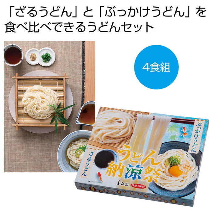 うどん納涼祭４食組