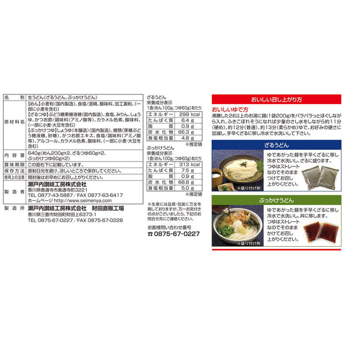うどん納涼祭４食組
