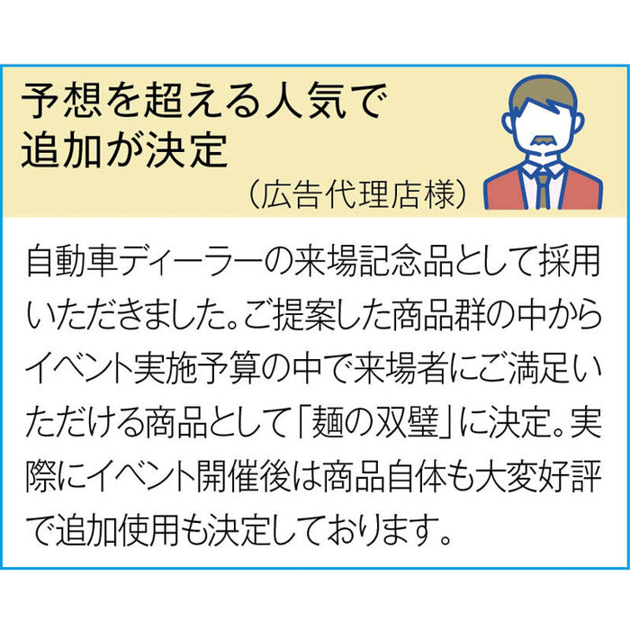 異色のタッグ　麺の双璧２人前