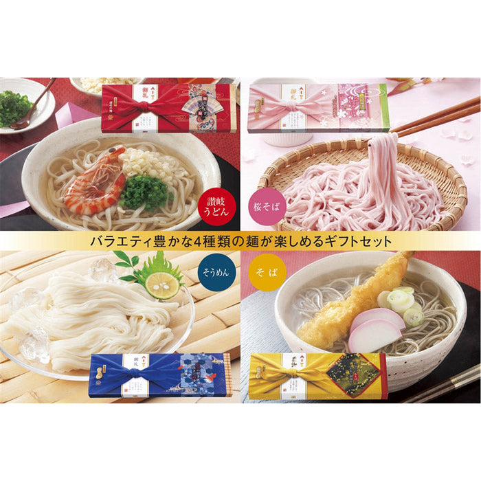 感謝の極み　四併せ麺８人前