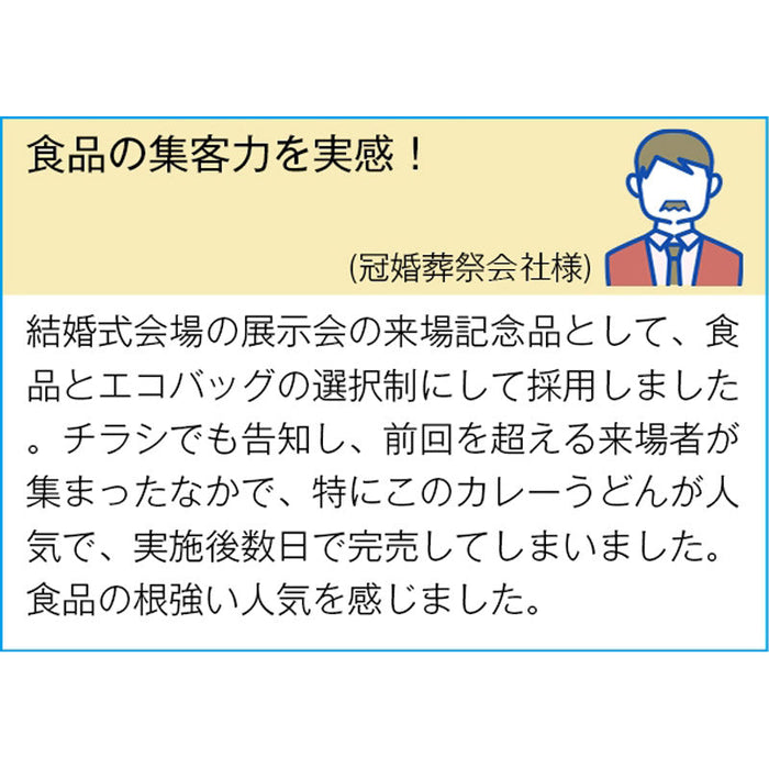 至福の逸品くり～み～カレーうどん２人前