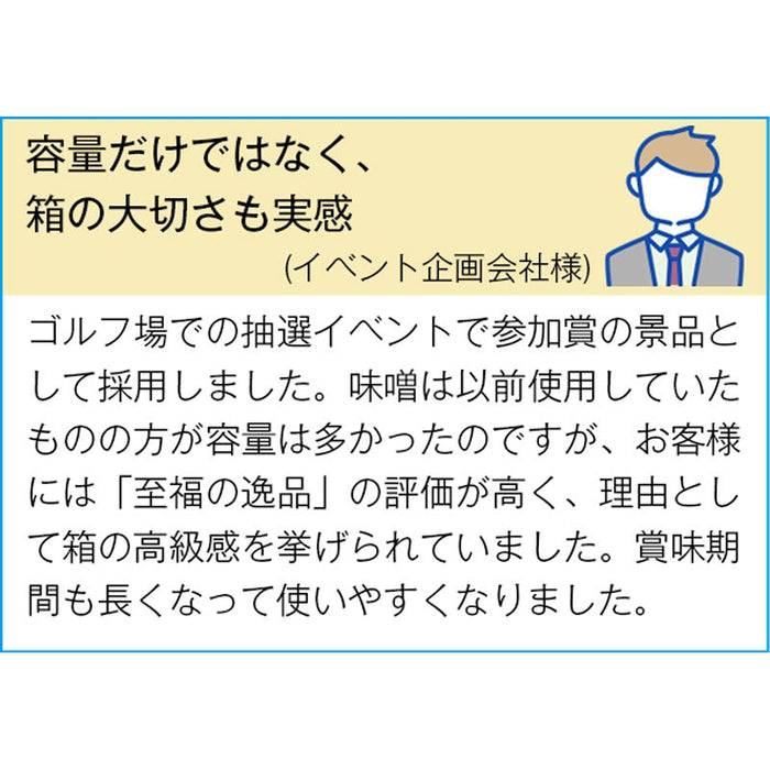 至福の逸品　蔵出し芳醇味噌７００ｇ