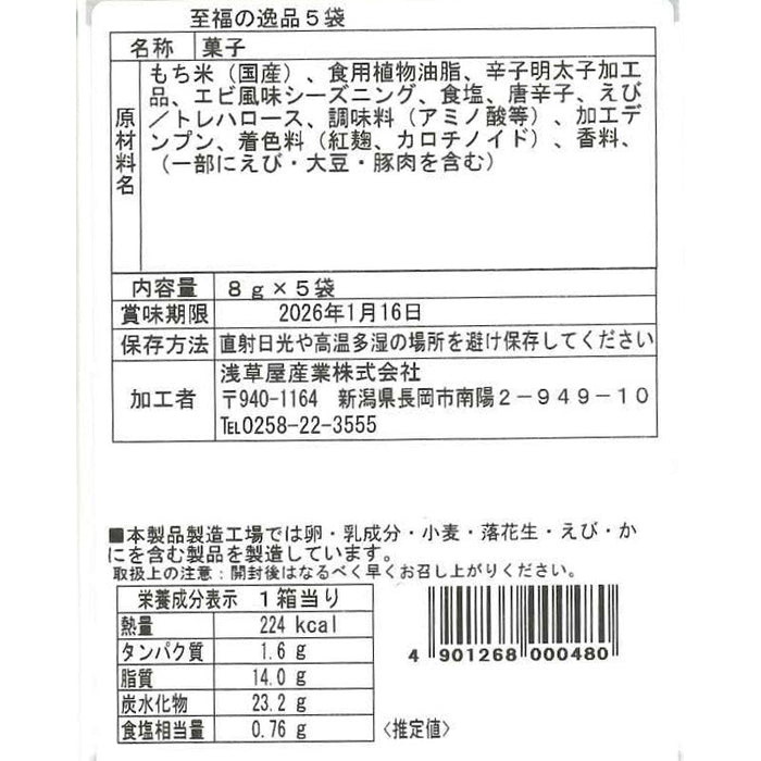 至福の逸品　ふんわりお菓子　めんたいこ味５袋