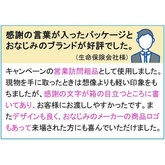 越後製菓　感謝のお菓子～ありがとう～（黄色）