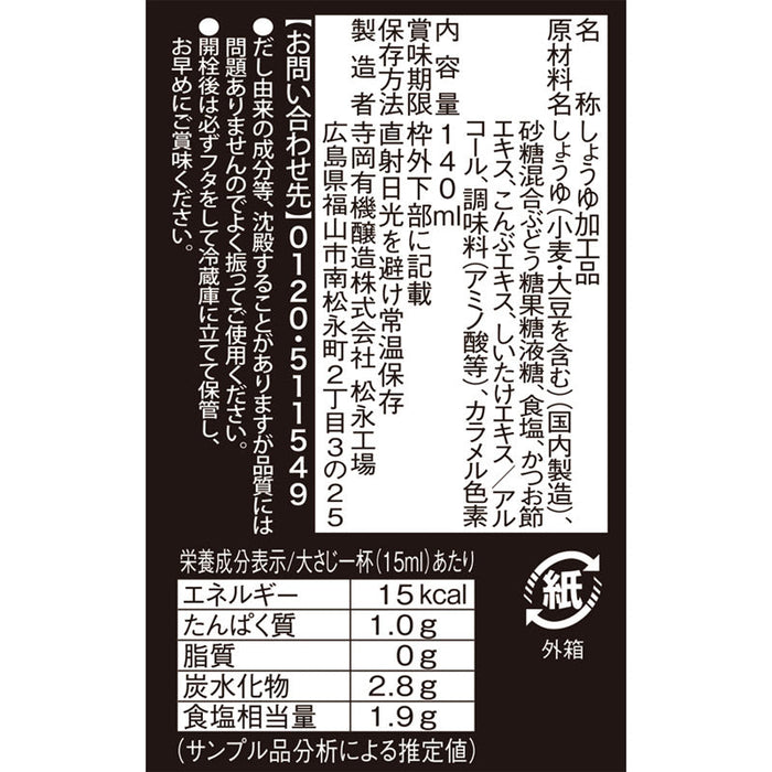至福の逸品　卵かけご飯の醤油１４０ｍｌ