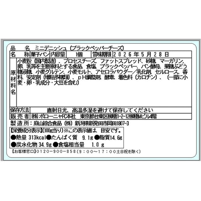 ボローニャ　ブラックペッパーチーズデニッシュパン