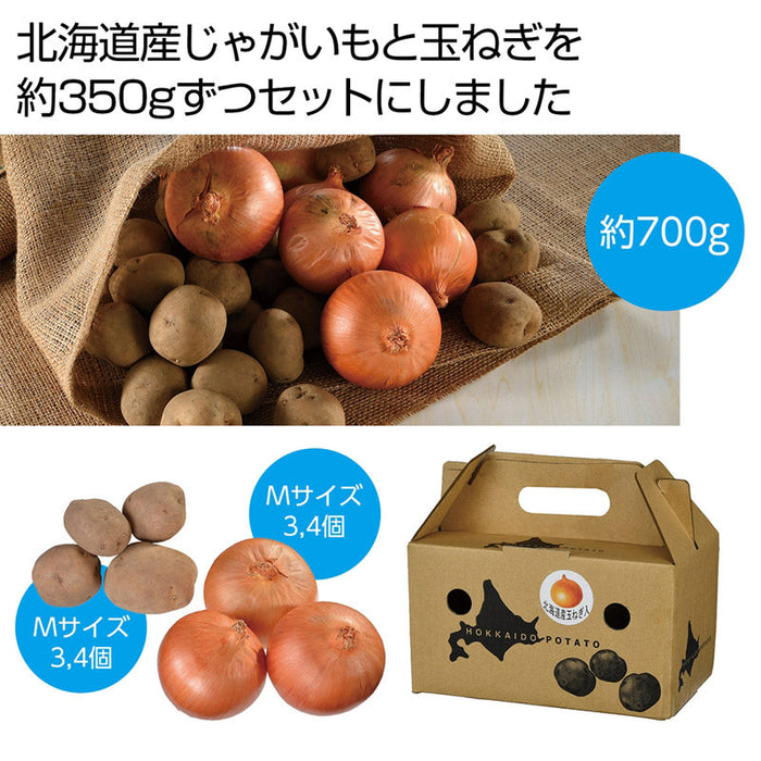 北海道産じゃがいも＆玉ねぎセット７００ｇ