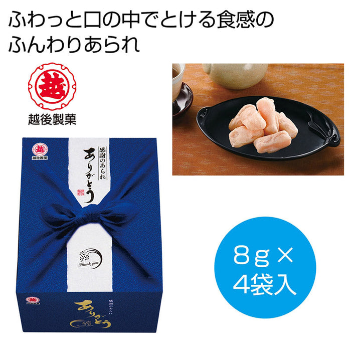 越後製菓　感謝のお菓子～ありがとう～（青色）