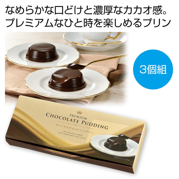 プレミアムチョコレートプリン３個組