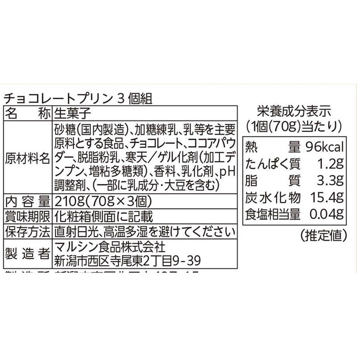 プレミアムチョコレートプリン３個組