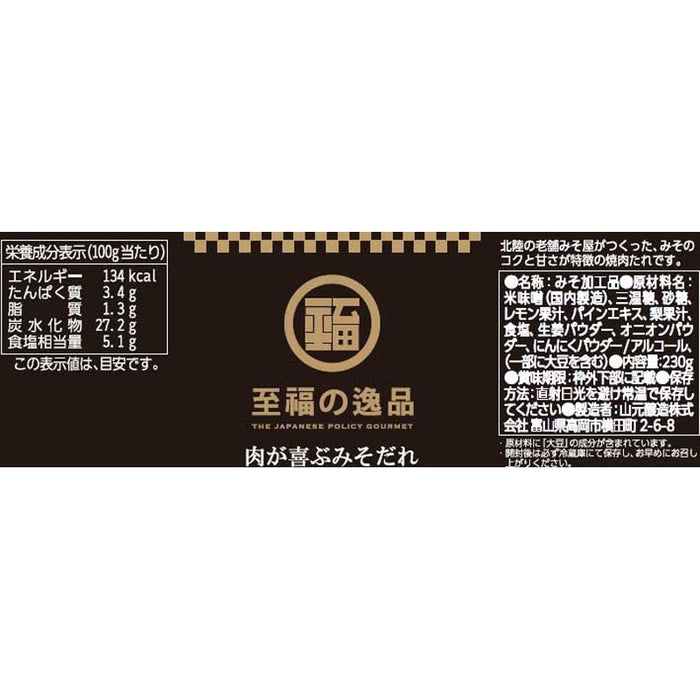 至福の逸品　肉が喜ぶみそだれ２３０ｇ